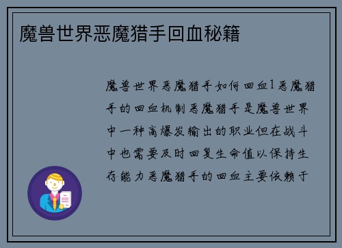 魔兽世界恶魔猎手回血秘籍