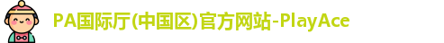 PA国际厅